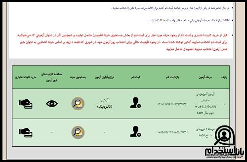 ثبت نام آزمون کارت هوشمند رانندگان